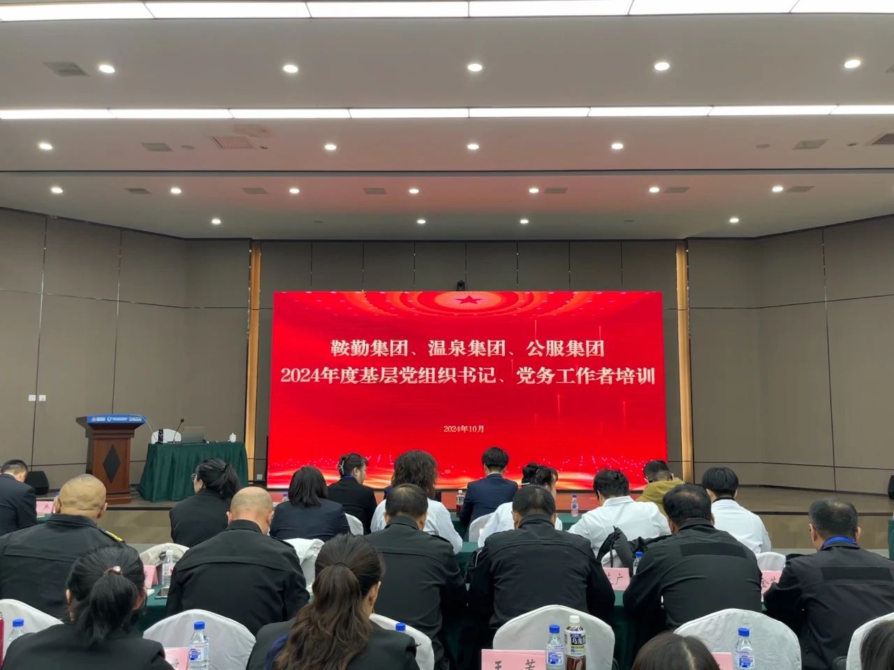 强基蓄力提本领 力学笃行促发展 ——亚星游戏集团、温泉集团、公服集团2024年度党务